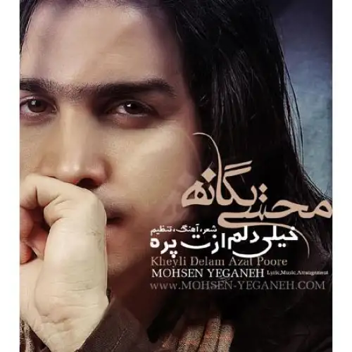 خیلی دلم ازت پره